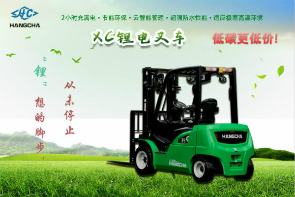 想買鋰電叉車又怕貴？杭叉推出全新【低碳款】鋰電叉車！